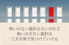 ドアが複数並んでいるうち一つだけ赤いドアがある